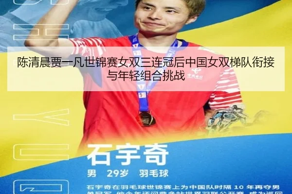 chen-qing-chen-jia-yi-fan-shi-jin-sai-nv-shuang-san-lian-guan-hou-zhong-guo-nv-shuang-ti-dui-xian-jie-yu-nian-qing-zu-3-100.jpg