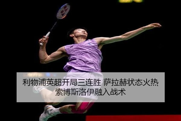 li-wu-pu-ying-chao-kai-ju-san-lian-sheng-sa-la-he-zhuang-tai-huo-re-suo-bo-si-luo-yi-rong-ru-zhan-shu-2-780.jpg