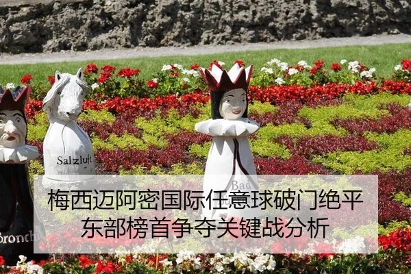 mei-xi-mai-a-mi-guo-ji-ren-yi-qiu-po-men-jue-ping-dong-bu-bang-shou-zheng-duo-guan-jian-zhan-fen-xi-2-991.jpg